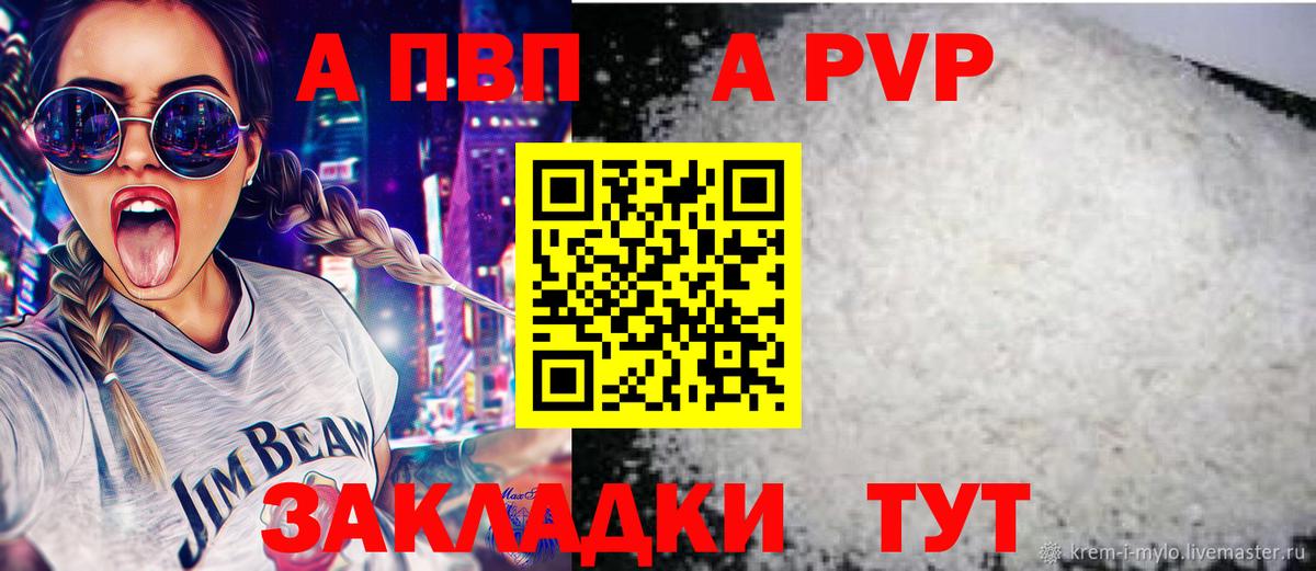 Киселёвск  А ПВП СК КРИС  Вход с VPN  Alpha PVP Crystall 