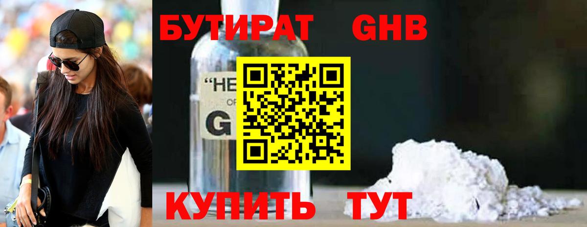 БУТИРАТ оксана Киселёвск