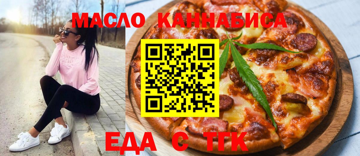 Киселёвск  Cannafood марихуана  Вход с VPN 
