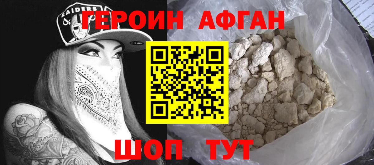 Героин хмурый Киселёвск