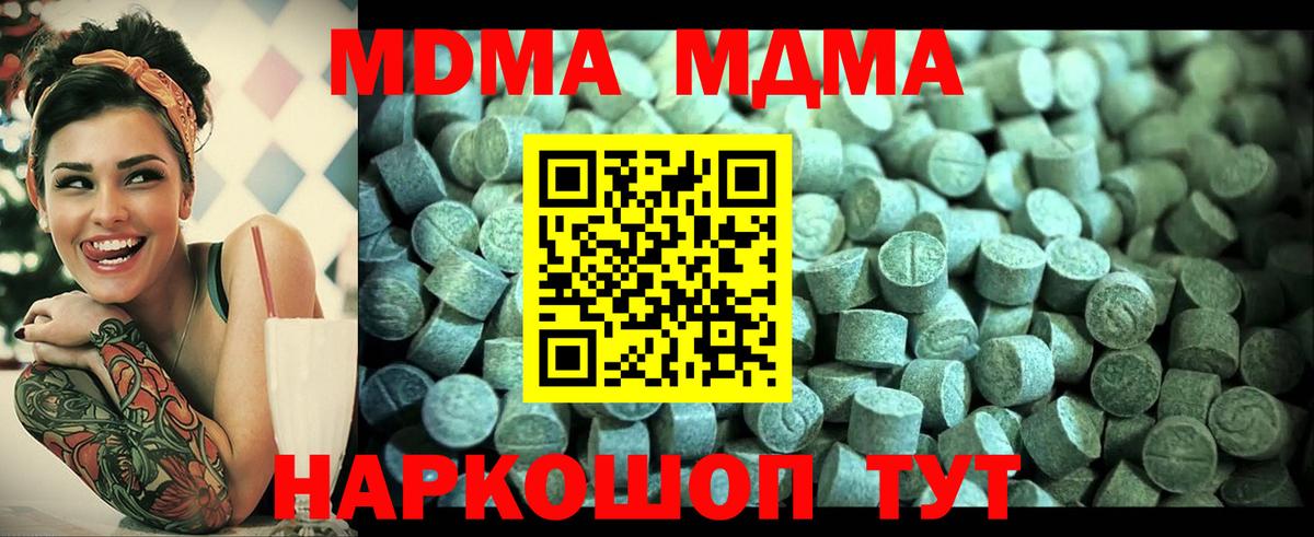 МДМА молли  Вход с VPN  MDMA Molly  MDMA  Киселёвск 