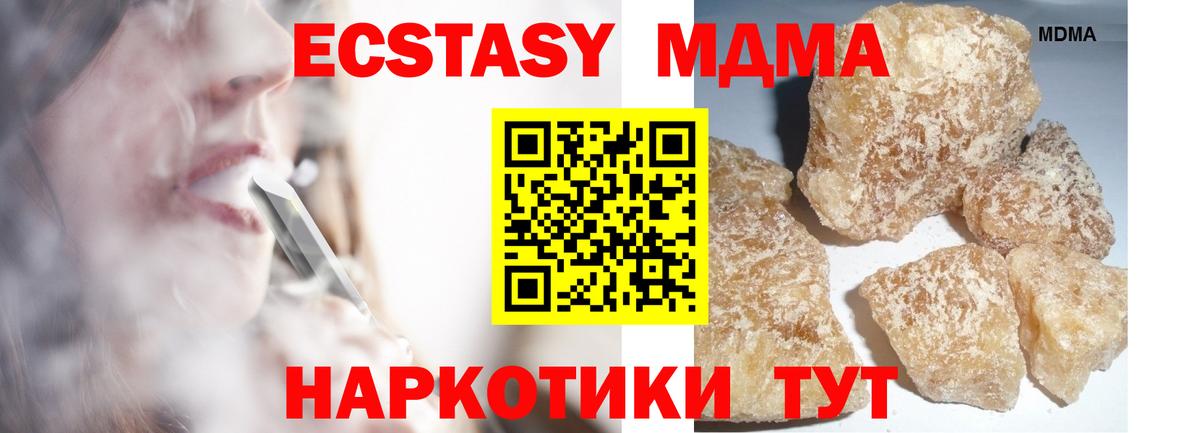 MDMA кристаллы Киселёвск