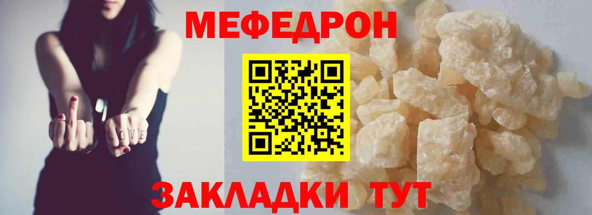 Меф мяу мяу Киселёвск