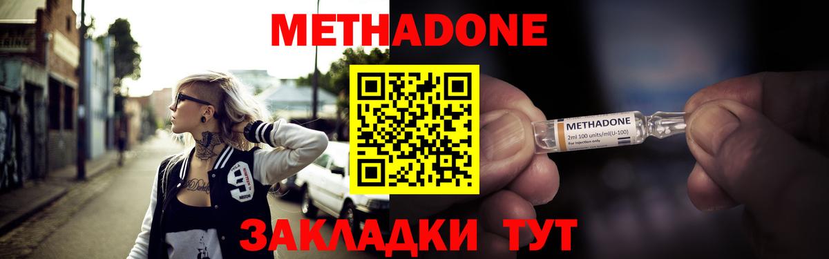 Метадон methadone  KRAKEN ТОР  Киселёвск  Вход с VPN 