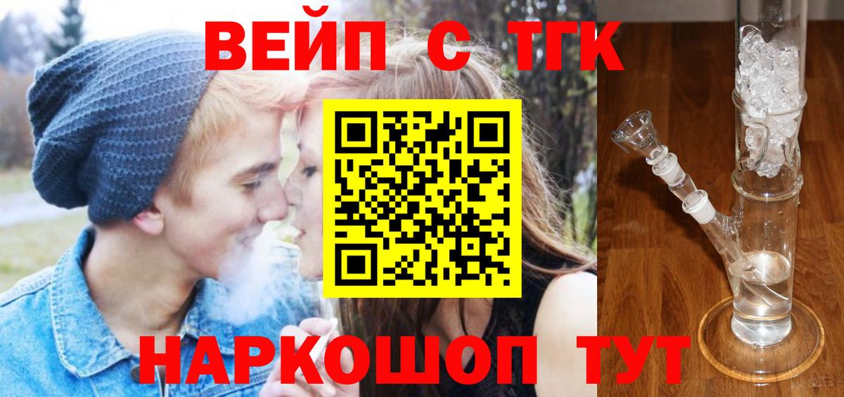 ТГК вейп с тгк Киселёвск